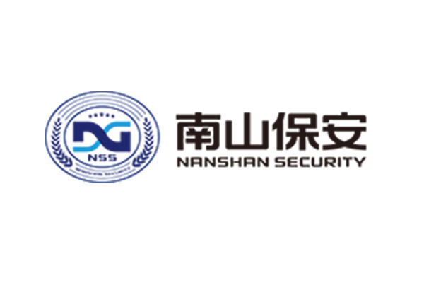 深圳市南山区保安服务有限公司关于2018年至2020